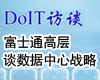 [��Ƶ]DoIT��Ƶ��̸--��ʿͨ�߲�̸��������ս��