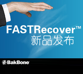 视频:Bakbone FASTRecover正式发布