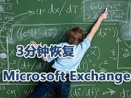 ����CDP����3���ӻָ�Microsoft Exchange