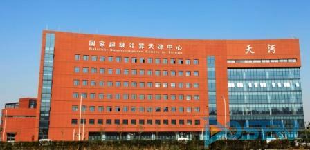 国家超级计算天津中心_国家知识产权局专利局专利审查协作天津中心是国企吗_国家知识产权局专利局专利审查协作天津中心