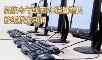΢���������PC���������Ż���ʧ����
