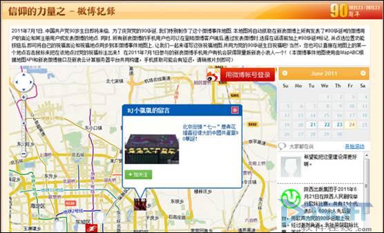 织微博 高德MapABC倾力打造“微”地图-DOIT-数据产业媒体与服务平台