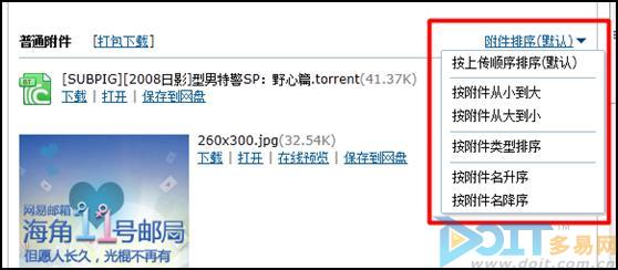 网易邮箱升级 新增附件排序和红旗邮件功能-DOIT-数据产业媒体与服务平台