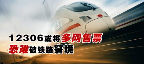 12306�򽫶�����Ʊ ��������·����
