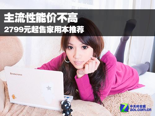 主流性能价不高 2799元起售家用本推荐-DOIT-数据产业媒体与服务平台