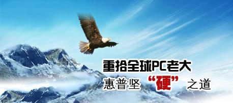 ��ʰȫ��PC�ϴ󣺻��ռᡰӲ��֮��